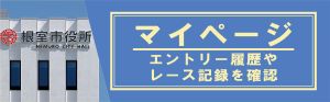 マイページ