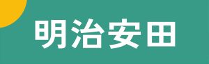 明治安田